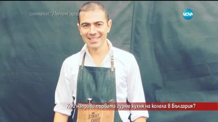 У нас "тръгна" първата гурме кухня на колела