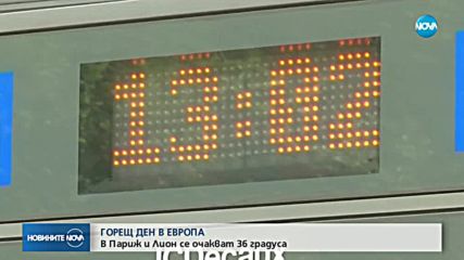 Новините на NOVA (07.08.2018 - 8.00 ч.)