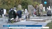 Архангелова задушница е