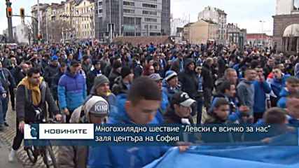Многохилядно шествие "Левски е всичко за нас" заля центъра на София