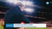 Адам Лалана специално за Diema Sport за целите на Брайтън и бъдещето си