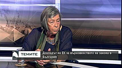 Прокуратурата действа като прикриващ щит, така и неоснователно ограничава правата на дадено лице