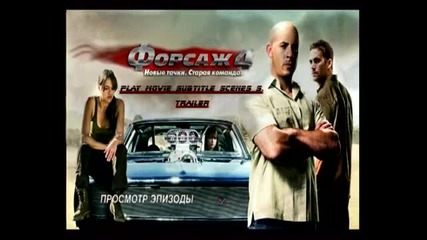 Готино D V D меню на филма Бързи и Яростни 4 (2009)