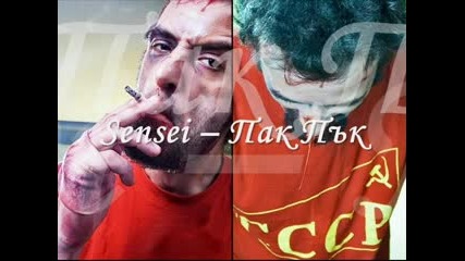 Sensei - Пак Пък