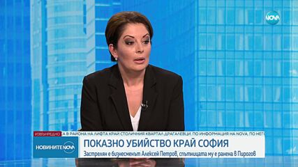 Даниела Тренчева: Ако Алексей Петров е бил без охрана, това би било прецедент