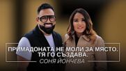 Соня Йончева: Примадоната не моли за място. Тя го създава. | Мон Дьо: Храмът на историите