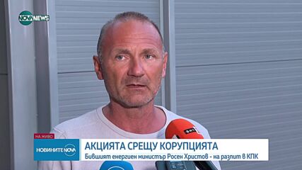 Росен Христов: Проблемът с договора с "Боташ" е в приложението му