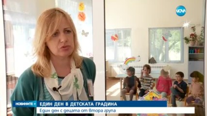 Един ден с децата от детската градина