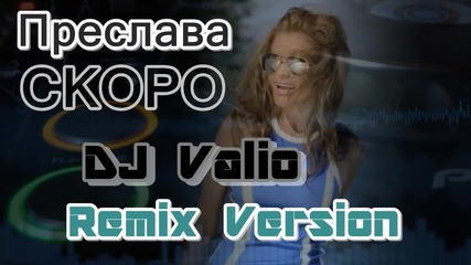Преслава - Скоро ( Dj Valio Remix Version )