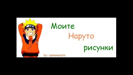 My Naruto Pictures