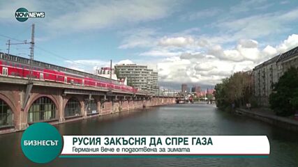 Газовите хранилища в Германия - пълни на 62%