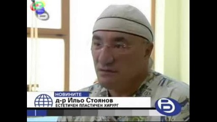 Мъже със силикон 13.08.2009