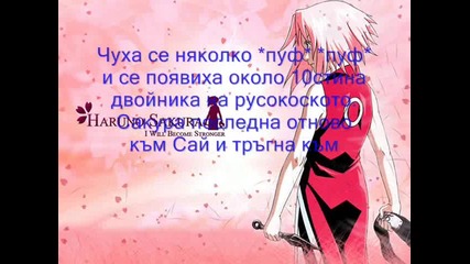 Naruto fan fic [ Върни се у дома ] Глава No.3