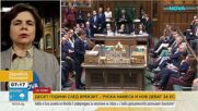 10 години след Brexit - актуални са въпросите за руската намеса и нов дебат за присъединяване към ЕС
