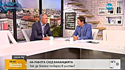 Отново на работа след ваканцията: Как да влезем в делничния ритъм?