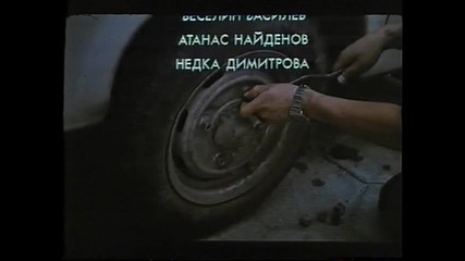 Затваряне На За Къде Пътувате С Стоян Алексиев На Българско Видео 1986 Vhs Rip