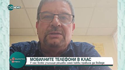Юлиян Петров: За да въведем забрана за телефони в час, трябва да има и сериозни наказания