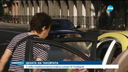 Таксиметрови шофьори в Пловдив обмислят първоначална такса от 3 лева
