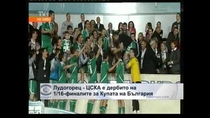 Лудогорец – ЦСКА е дербито на 1/16-финалите за Купата на България