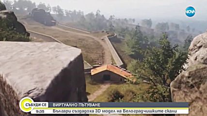 ВИРТУАЛНО ПЪТУВАНЕ: Създадоха 3D модел на Белоградчишките скали