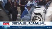 Мъж атакува пешеходци в Йерусалим и рани осем души