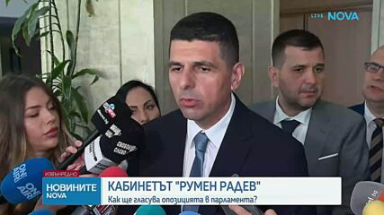 Кабинетът „Радев”: Ще получи ли подкрепа от опозицията в парламента