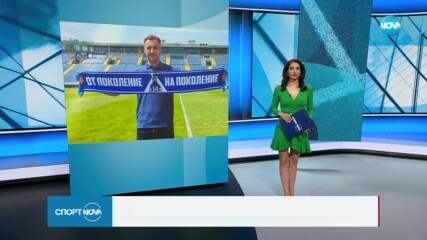 Станислав Генчев официално е новият старши треньор на Левски
