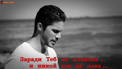 © Бг Превод - Nikos Oikonomopoulos - Exetias Sou ( Official Video 2014) ©