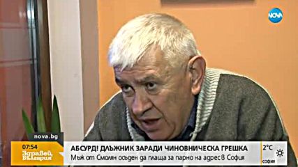 АБСУРД: Длъжник на "Топлофикация"-София заради чиновническа грешка
