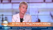 Проф. Даниела Дашева: „Български възход“ е за диверсификация и търсене на нови енергийни източници