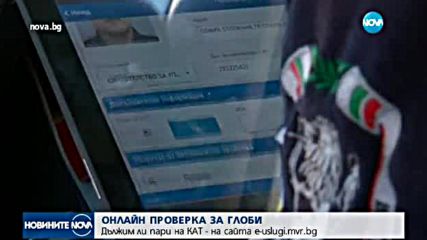 Плащането на глоби към КАТ - вече и онлайн