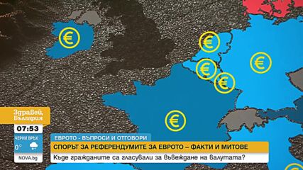 „Еврото – въпроси и отговори”: Имало ли е референдуми за единната валута и в други държави от ЕС