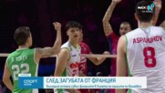 България остана извън финалите в Лигата на нациите по волейбол