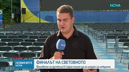 Градският транспорт в София с увеличен капацитет за финала на Световното