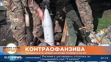 Украинската армия направи пробив и на юг