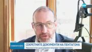 Изтеклите документи от САЩ: Стотици административни служители получават подобни книжа ежедневно