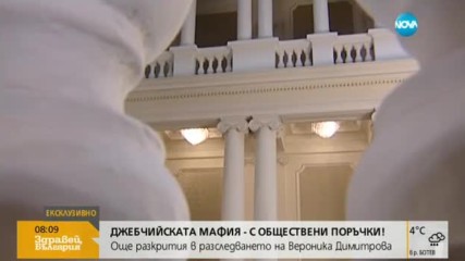 ЕКСКЛУЗИВНО: Джебчийската мафия – с обществени поръчки