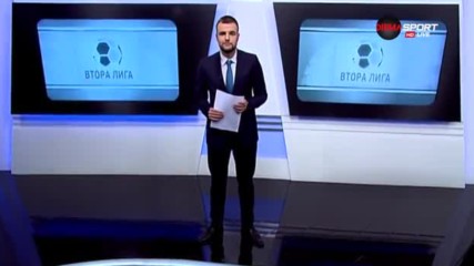 Обзор на Втора лига, XIII кръг /първа част/