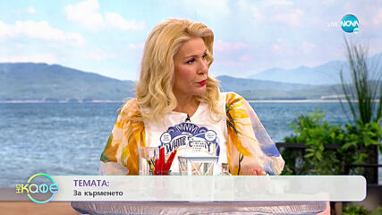 Бебешкият плач - вече знаем какво означава - „На кафе” (28.05.2021)