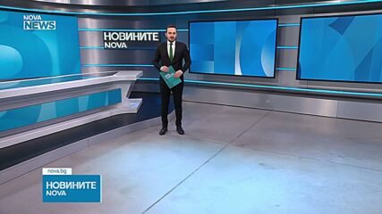 Обеден информационен блок на NOVA NEWS (30.01.2026)