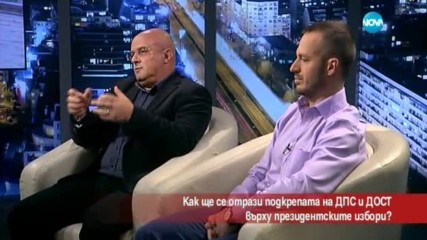 Как ще се отрази подкрепата на ДПС и ДОСТ върху президентските избори?