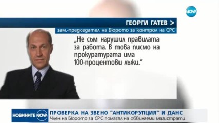 Помагал ли е член на Бюрото за СРС на обвиняеми магистрати?