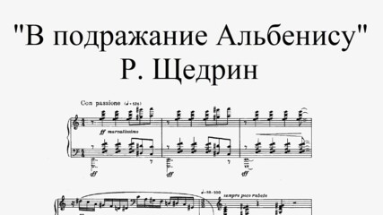 "По подражание на Албениз" - Р. Шчедрин (ноти за пиано)