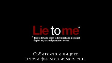 Излъжи ме - сезон 1 епизод 4
