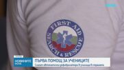 Пет училища във Видин започват учебната година с автоматични дефибрилатори