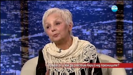 Можем ли и как да спестим пари след празниците - Часът на Милен Цветков (04.01.2016)