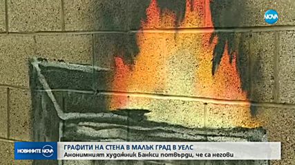 Анонимният художник Банкси с нова изява