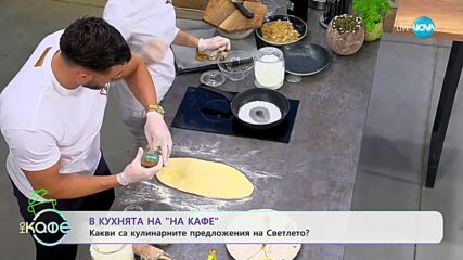 Рецептите днес: Керкелек със спанак и пармезан и Бананови рулца - „На кафе” (17.05.2023)