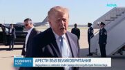 Задържаха петима мъже заради експлозиви край военна база във Великобритания