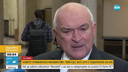 Главчев: Предаваме властта след добре свършена работа